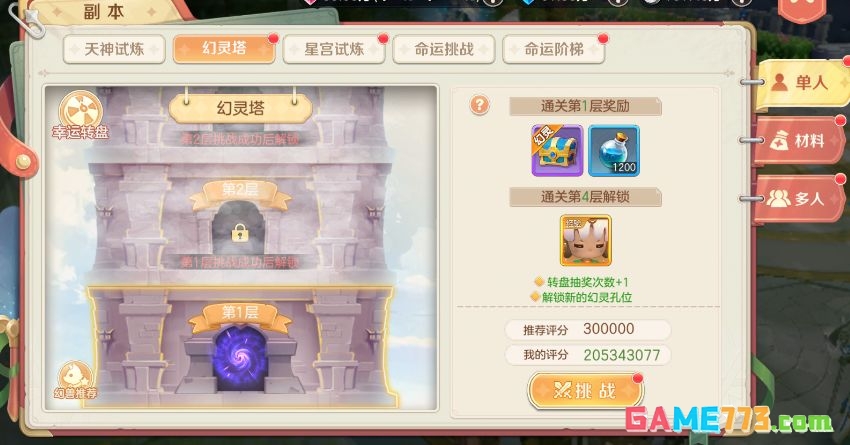 《勇者幻兽录》 幻灵塔玩法规则