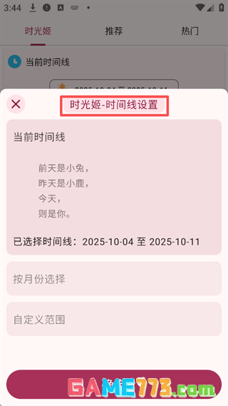 哔哩喵app时光姬设置教程