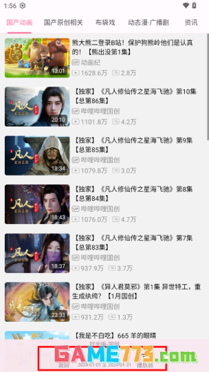 哔哩喵app时光姬设置教程