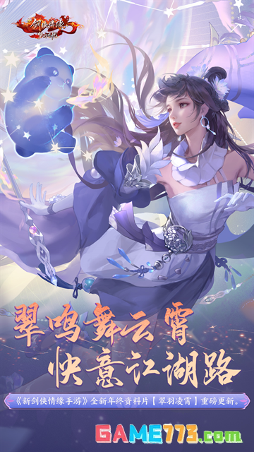 新剑侠情缘手游下载最新版截图1