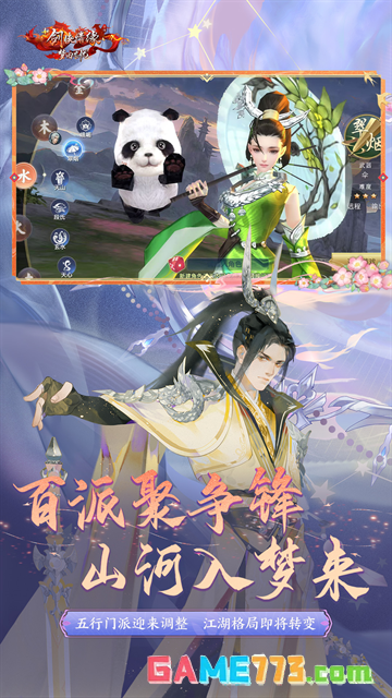 新剑侠情缘手游下载最新版截图3