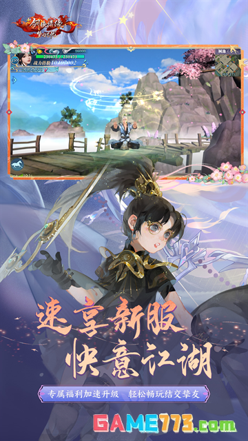 新剑侠情缘手游下载最新版截图5