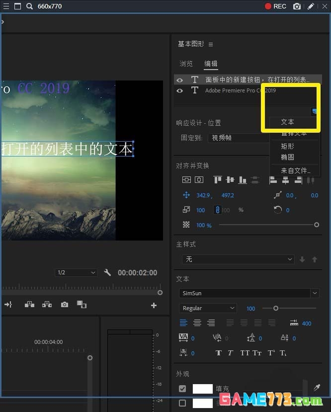 Premiere2019文本段落怎么设置居中对齐