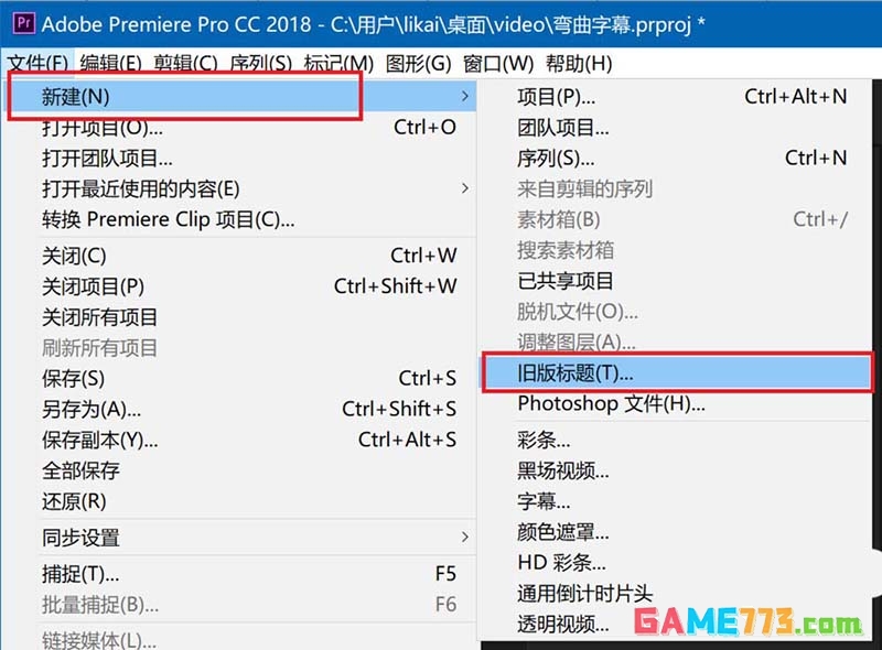 Premiere2018字幕怎么制作弯曲路径排列效果