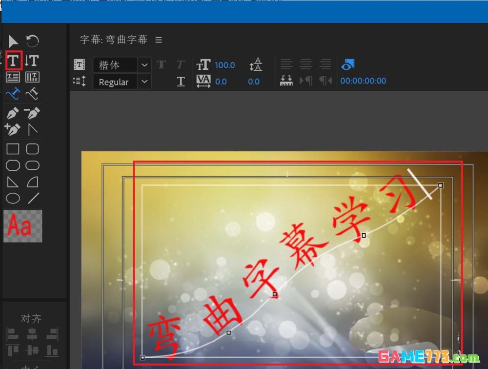 Premiere2018字幕怎么制作弯曲路径排列效果