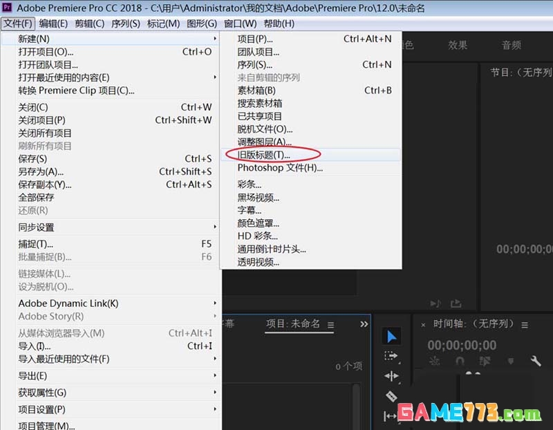 premiere2018怎么设置传统字体样式