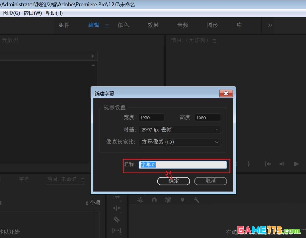 premiere2018怎么设置传统字体样式