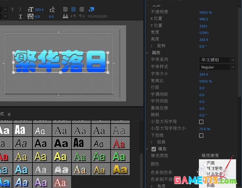 premiere2018怎么设置传统字体样式
