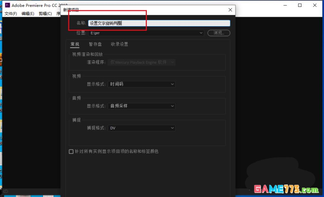 premiere怎么让文字旋转两圈