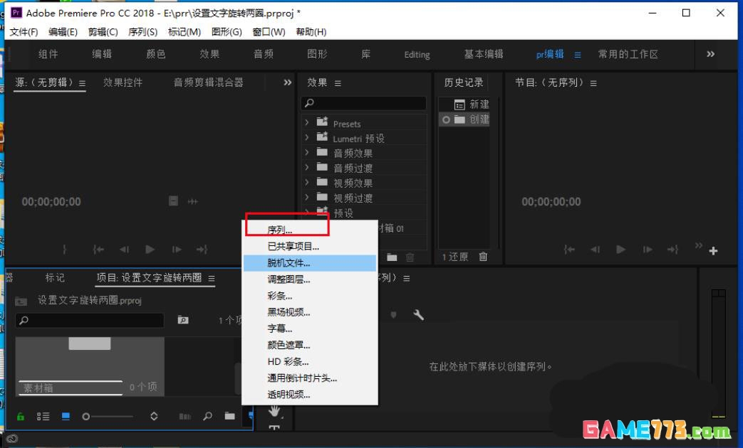 premiere怎么让文字旋转两圈