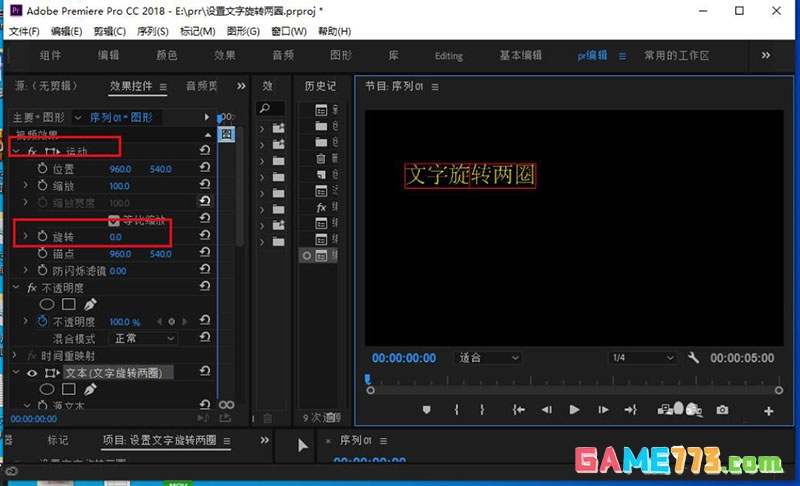 premiere怎么让文字旋转两圈