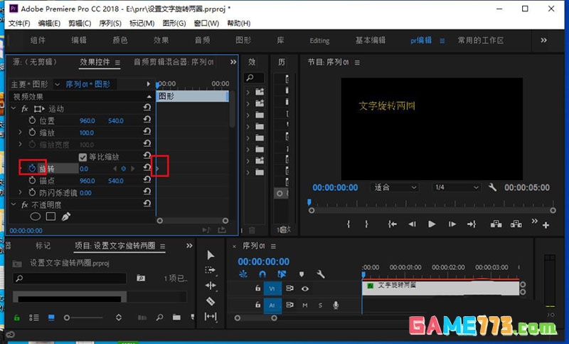 premiere怎么让文字旋转两圈