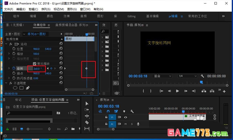 premiere怎么让文字旋转两圈
