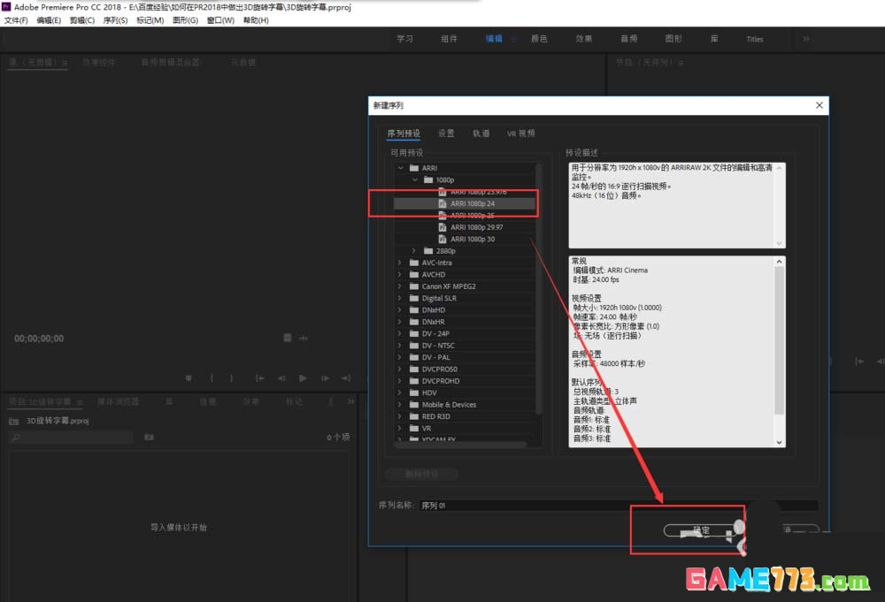 premiere2018怎么制作3D旋转字幕