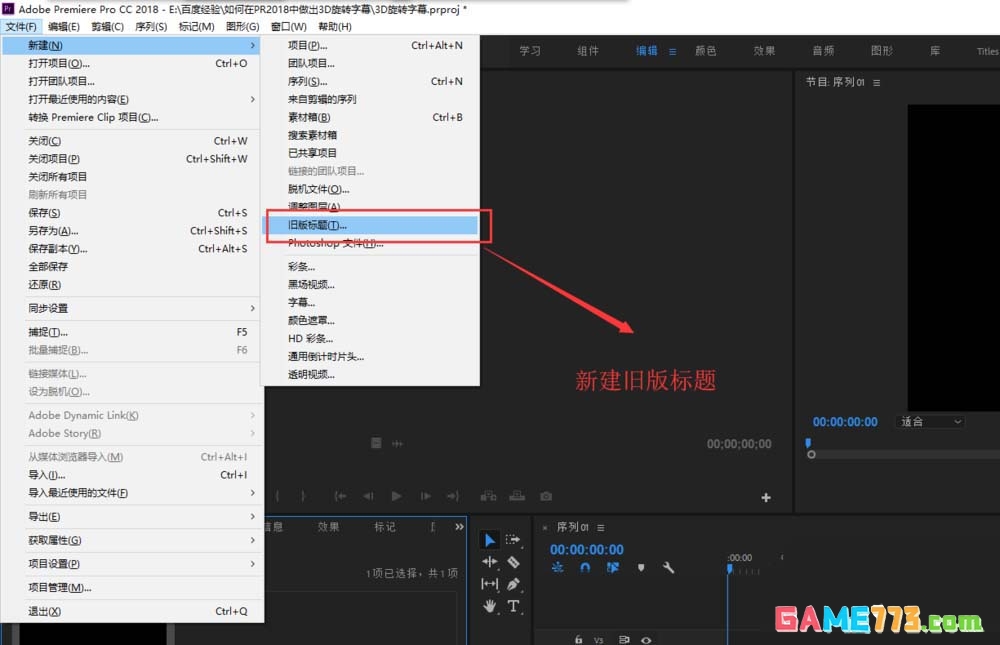 premiere2018怎么制作3D旋转字幕