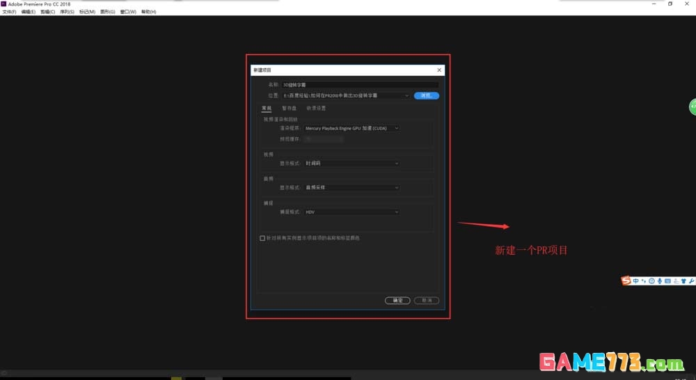premiere2018怎么制作3D旋转字幕