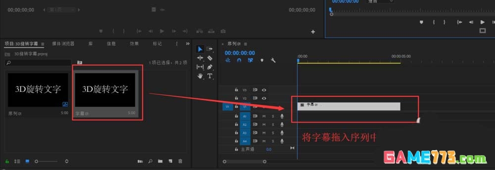 premiere2018怎么制作3D旋转字幕