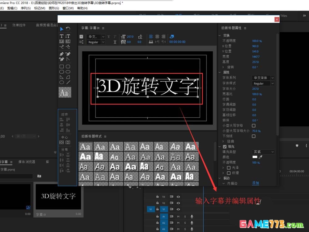 premiere2018怎么制作3D旋转字幕