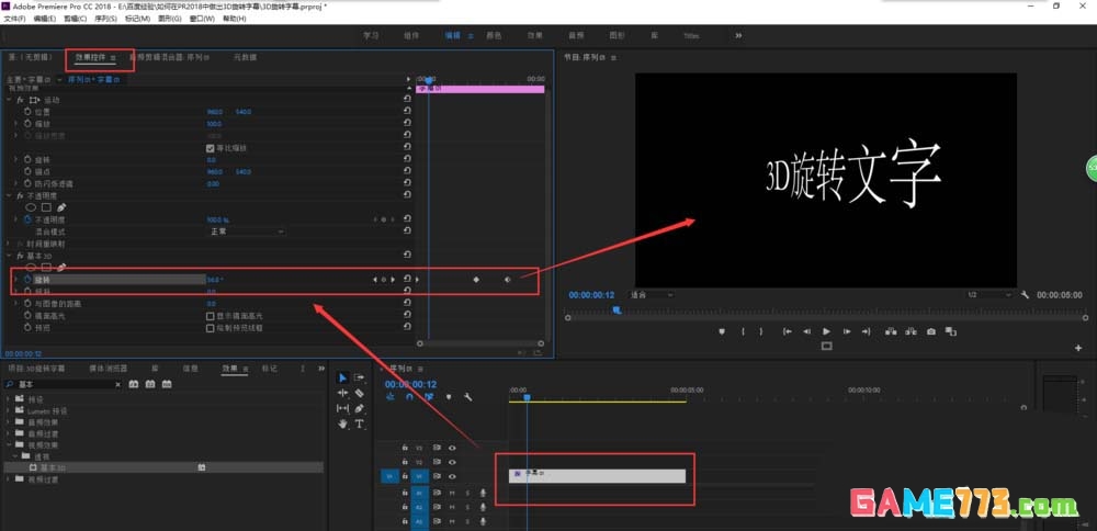 premiere2018怎么制作3D旋转字幕
