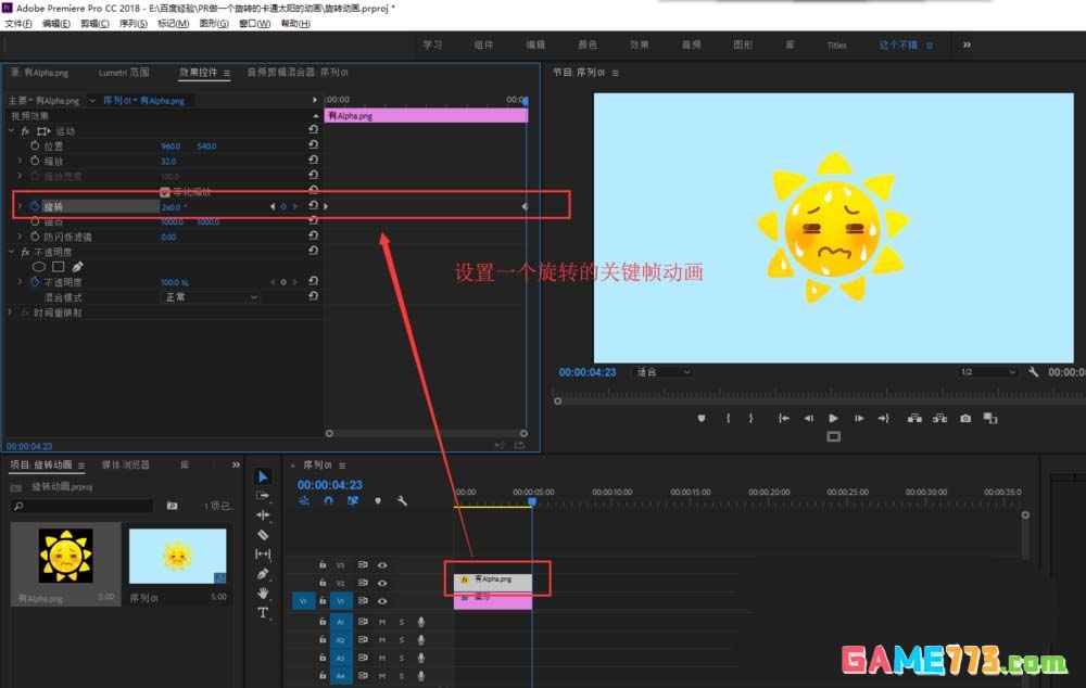 premiere怎么制作一个太阳旋转的动画效果