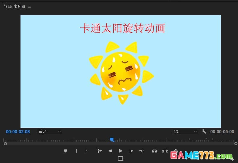 premiere怎么制作一个太阳旋转的动画效果
