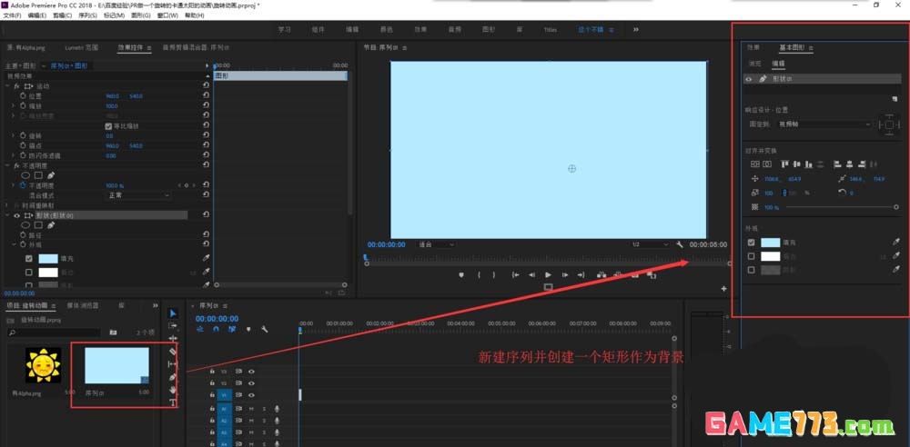 premiere怎么制作一个太阳旋转的动画效果
