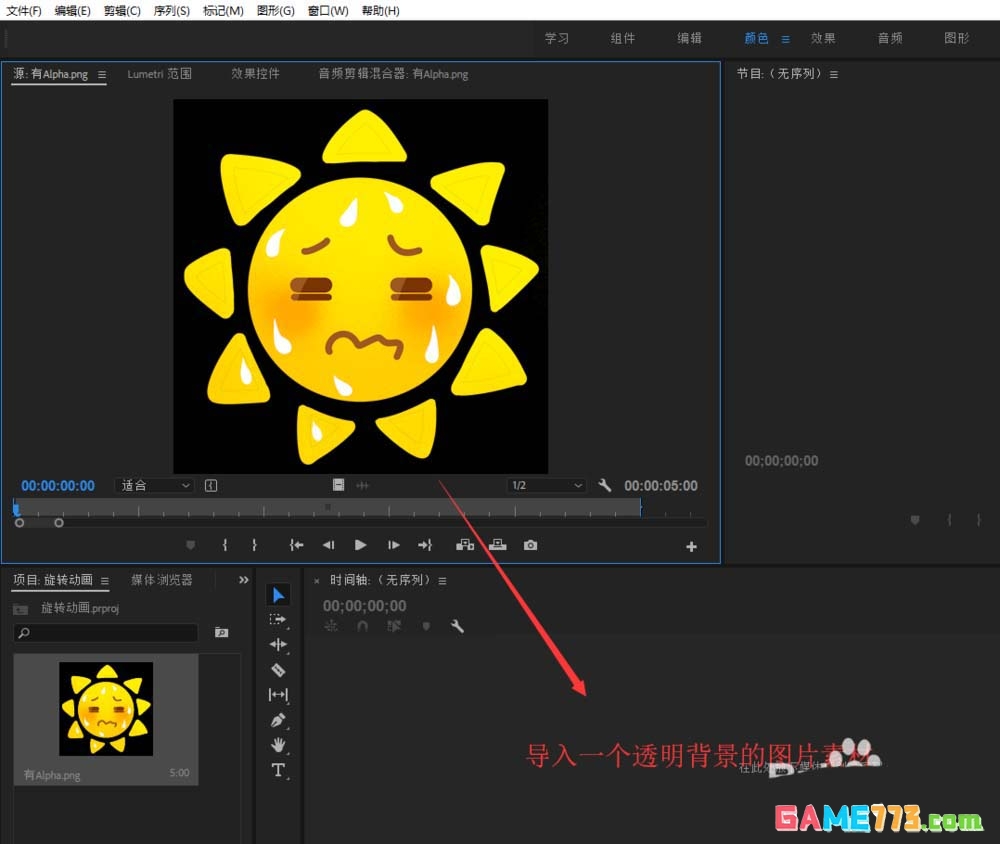 premiere怎么制作一个太阳旋转的动画效果