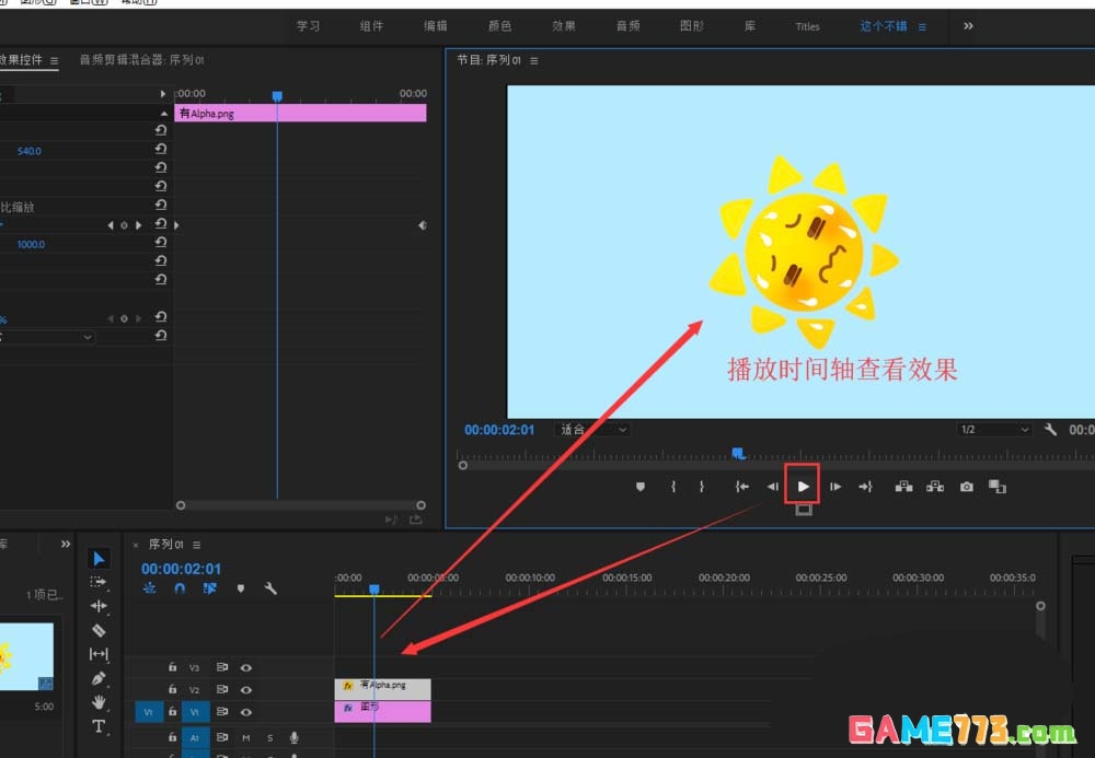 premiere怎么制作一个太阳旋转的动画效果