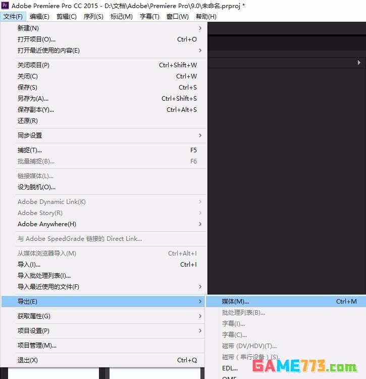 premiere视频导出怎么设置