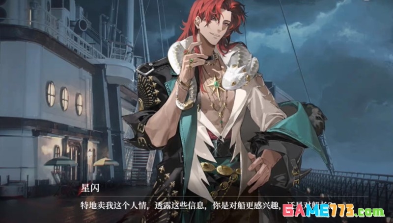 《夜幕之下》星闪技能介绍