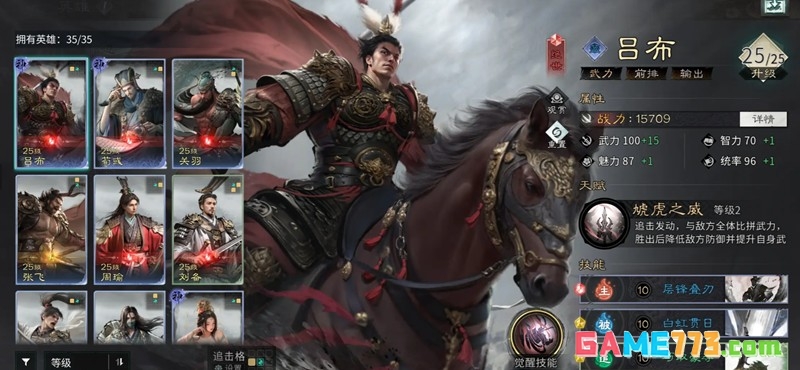 《三国：天下归心》最强武将一览