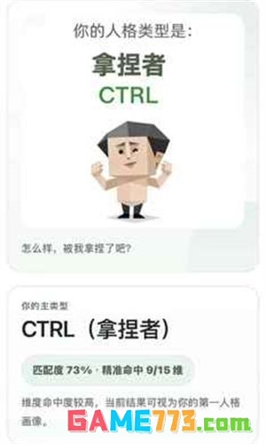 sbti人格测试苹果版下载(暂无资源)截图2