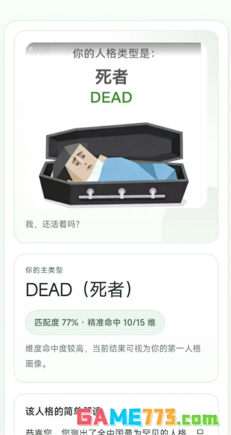 sbti人格测试苹果版下载(暂无资源)截图3