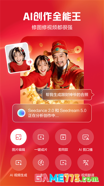 剪映免费版无需会员下载截图2