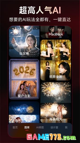 美图秀秀app手机版截图3