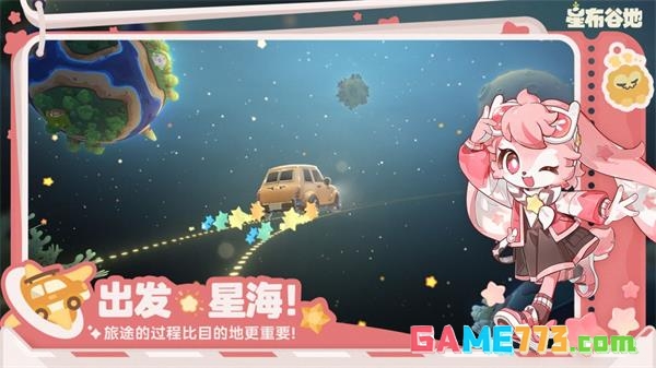 星布谷地2026最新版(暂无资源)截图3