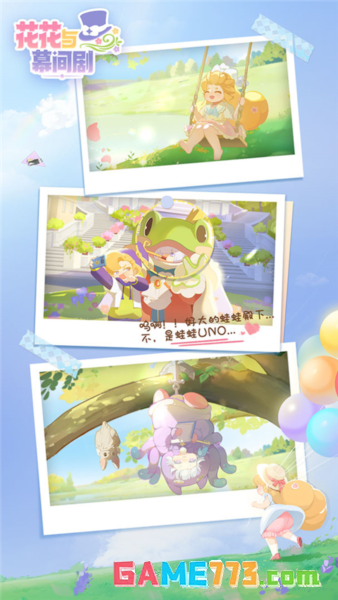 花花与幕间剧游戏手机版(暂无资源)截图3