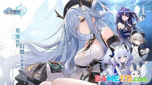 蓝色星原旅谣公测版(暂无资源)截图3