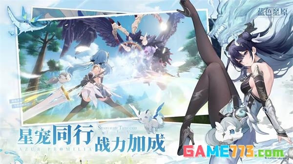 蓝色星原旅谣公测版(暂无资源)截图1