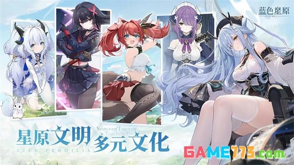 蓝色星原旅谣公测版(暂无资源)截图2