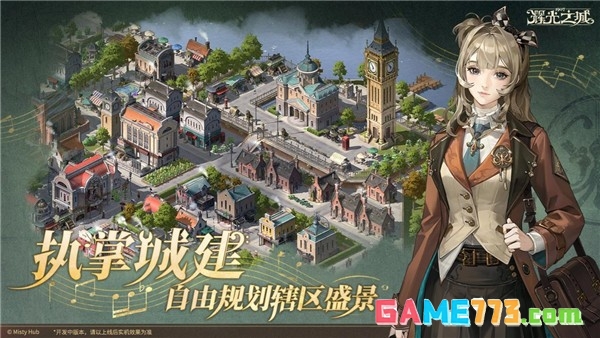 辉光之城1907最新版截图2