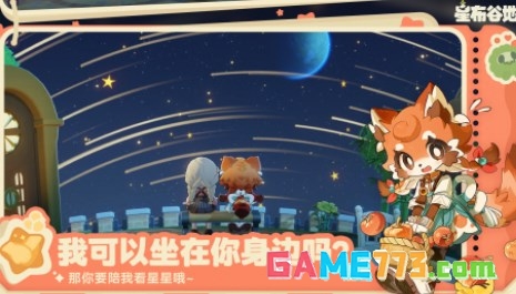 星布谷地正式版(暂无资源)截图3