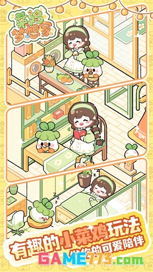 菜鸡梦想家免费手机版(暂无资源)截图2