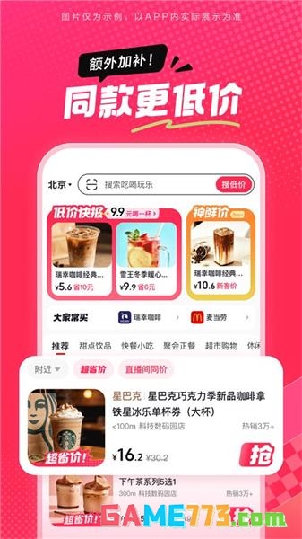 抖省省app安卓版(暂无资源)截图3