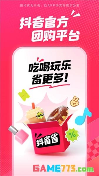 抖省省app安卓版(暂无资源)截图2