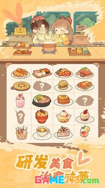 朵拉的露营餐车中文版截图2