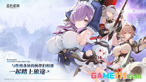 蓝色星原旅谣手游最新版(暂未上线)截图2