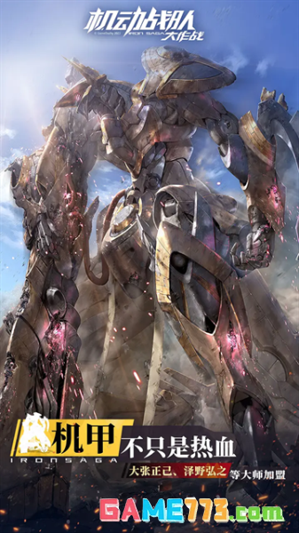 机动战队大作战汉化最新版(暂无资源)截图2