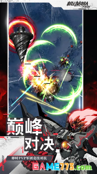 机动战队大作战汉化最新版(暂无资源)截图3