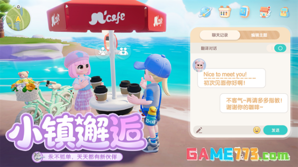 心动小镇免费下载安卓版(暂无资源)截图3